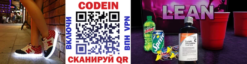 Кодеиновый сироп Lean Purple Drank  Купить где  Яблоновский 